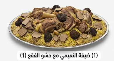 ضيفة النعيمي مع حشو الفقع