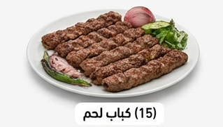 كباب لحم