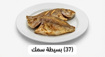 بسيطة سمك
